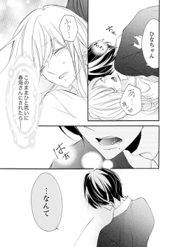 Page 61 of ズブズブに愛されるから何事かと思ったら、罠でした。 第1-9話