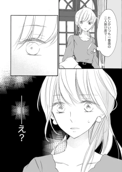 Page 66 of ズブズブに愛されるから何事かと思ったら、罠でした。 第1-9話