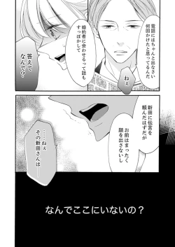 Page 74 of ズブズブに愛されるから何事かと思ったら、罠でした。 第1-9話
