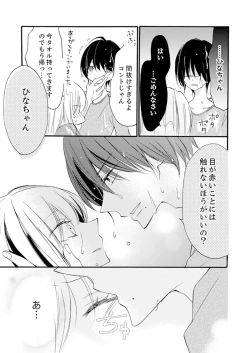 Page 85 of ズブズブに愛されるから何事かと思ったら、罠でした。 第1-9話