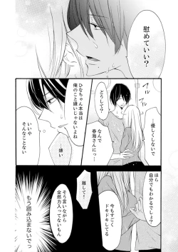 Page 88 of ズブズブに愛されるから何事かと思ったら、罠でした。 第1-9話