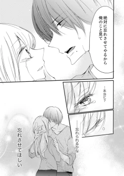 Page 89 of ズブズブに愛されるから何事かと思ったら、罠でした。 第1-9話