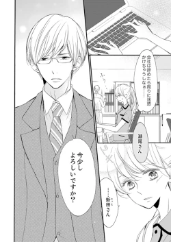 Page 8 of ズブズブに愛されるから何事かと思ったら、罠でした。 第1-9話