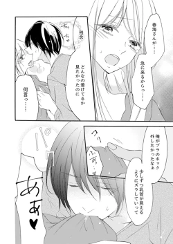 Page 92 of ズブズブに愛されるから何事かと思ったら、罠でした。 第1-9話
