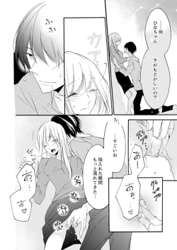 Page 94 of ズブズブに愛されるから何事かと思ったら、罠でした。 第1-9話