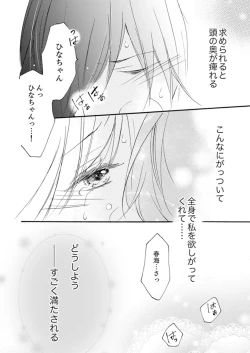 Page 98 of ズブズブに愛されるから何事かと思ったら、罠でした。 第1-9話