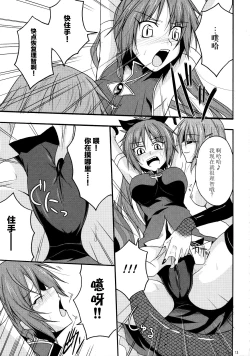 Page 12 of Sayaka no Naka de