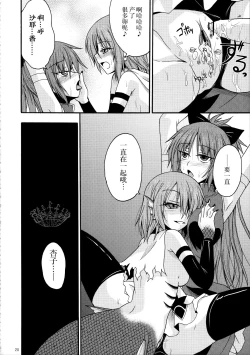 Page 19 of Sayaka no Naka de