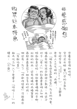 Page 24 of Watashi ga Genki ni Shite Agemasu - Joshi Daigakusei no Dosukebe Koureisha Taku Houmon