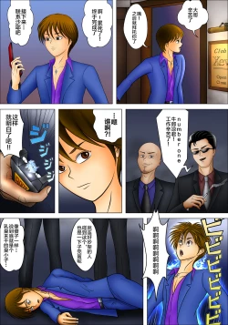 Page 5 of Mesu Ochi Host Ryouko ni Natta Ryou