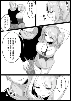 Page 13 of 音葉詩織の屈辱