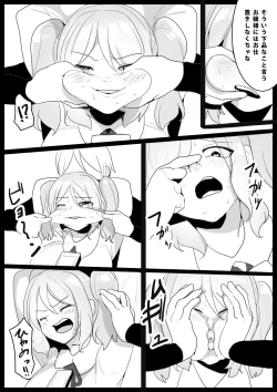 Page 16 of 音葉詩織の屈辱