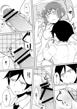 Page 10 of Osananajimi ja Irarenai