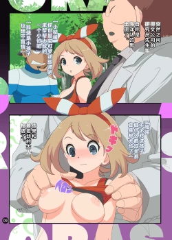 Page 8 of IkuIku Charii GOGO