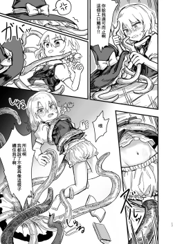 Page 19 of Marisa ga Boushi ni Taberarete