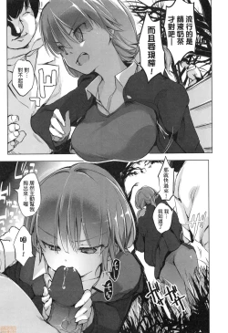 Page 111 of Sennou Sareru dake no Kantan na Oshigoto desu