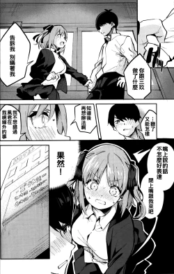 Page 8 of Nino no Baai