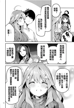 Page 10 of Itsuki no Baai