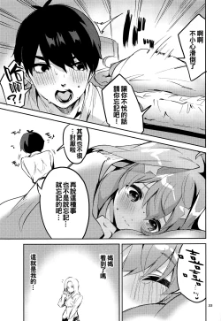 Page 33 of Itsuki no Baai