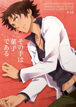 Page 1 of Sonote wa Kashi Dearu