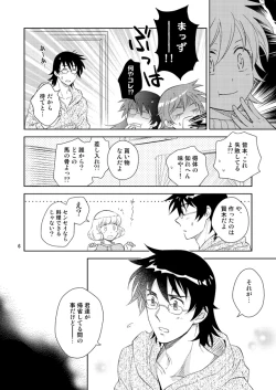 Page 3 of Sonote wa Kashi Dearu