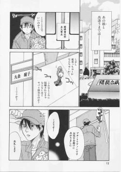Page 12 of Hana no You ni Tori no You ni