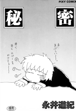 Page 164 of Himitsu | Secret