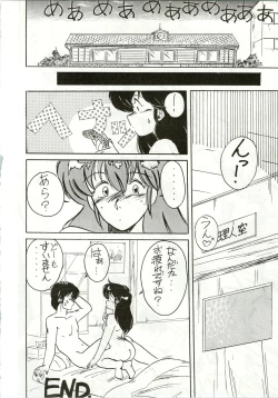 Page 18 of Ikkoku-kan 0 Gou Shitsu Part IV