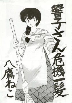 Page 19 of Ikkoku-kan 0 Gou Shitsu Part IV