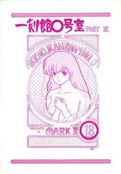 Page 1 of Ikkoku-kan 0 Gou Shitsu Part IV