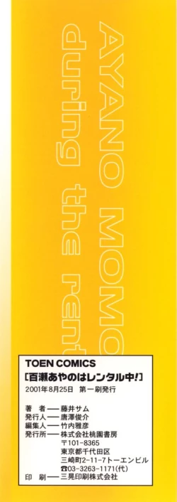 Page 168 of Momose Ayano wa Rental-chuu! | AYANO MOMOSE is during the rental.