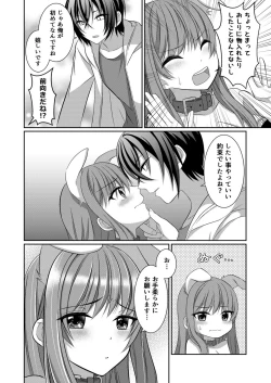 Page 9 of ] Inu-kei Kanojo to Cosplay Ecchi