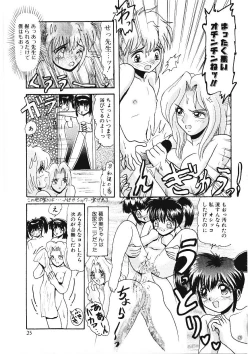 Page 24 of Ijimete Hoshii no
