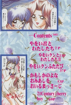 Page 3 of Ijimete Hoshii no