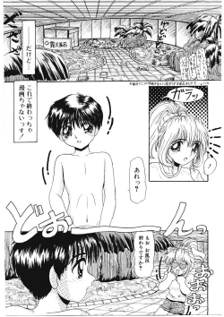 Page 54 of Ijimete Hoshii no