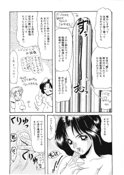 Page 73 of Ijimete Hoshii no