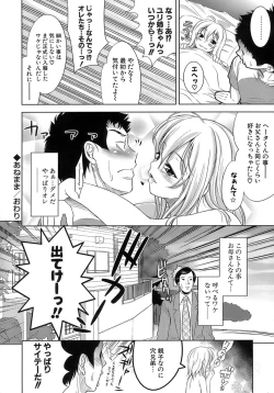 Page 139 of EroLet's Fall in Love The Ero-Manga