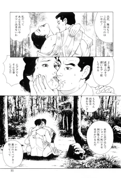 Page 12 of Inkou no Tawamure