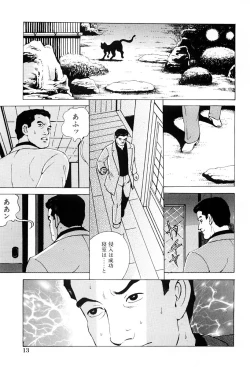 Page 14 of Inkou no Tawamure