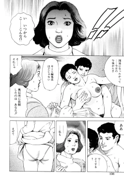 Page 157 of Inkou no Tawamure