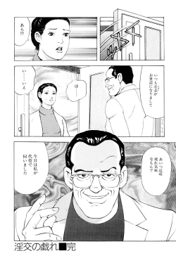 Page 79 of Inkou no Tawamure