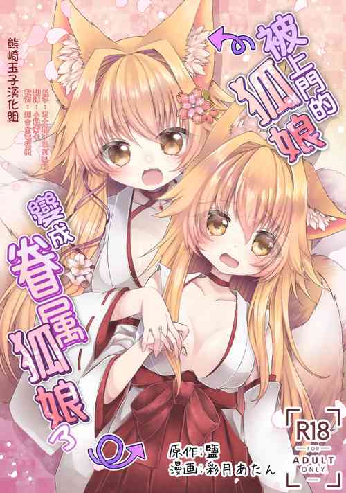 Download Oshikake Kitsunemusume ni Kenzokukitsunemusume ni Sareta Ken