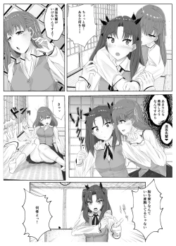 Page 2 of 遠坂凛乗り換え乗っ取り
