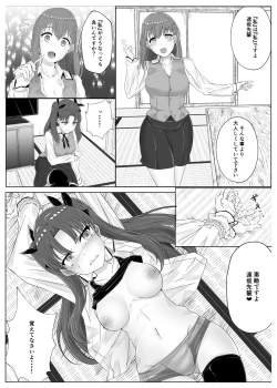 Page 3 of 遠坂凛乗り換え乗っ取り