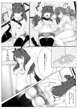 Page 6 of 遠坂凛乗り換え乗っ取り