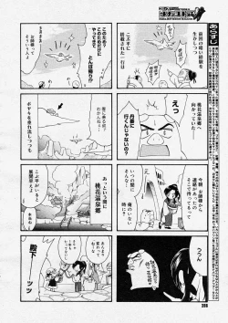 Page 284 of COMIC Megastore H 2004-03