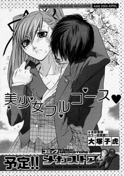 Page 306 of COMIC Megastore H 2004-03