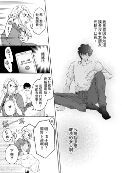 Page 103 of 将妳的一切全部拥入怀中01-05 Chinese