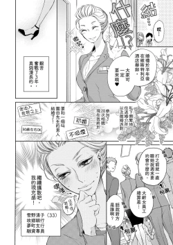 Page 4 of 将妳的一切全部拥入怀中01-05 Chinese