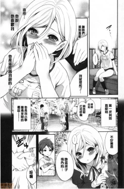 Page 84 of Suki na Ko ga, Betsu no Otoko to